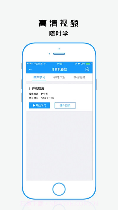 自考教育云课堂1.13截图