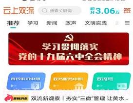 云上双流软件v5.9.9截图