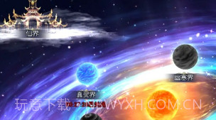 穿越那仙界v1.10截图