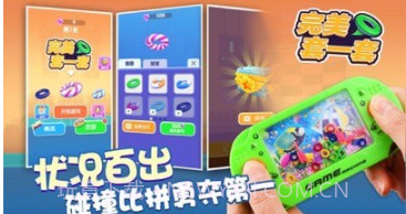 套圈大作战v1.11截图