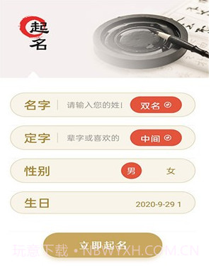 福宝取名起名v1.0.14截图