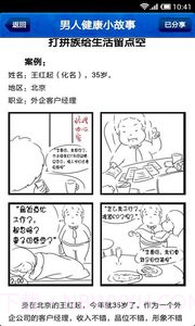男人枕边书2.10截图