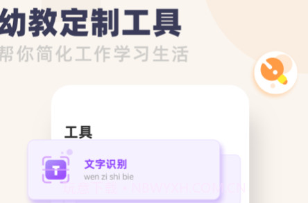 幼教口袋v1.0.18截图