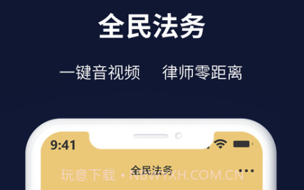 全民法务v1.18截图