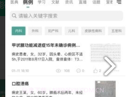 我的医聊圈v3.3.14截图
