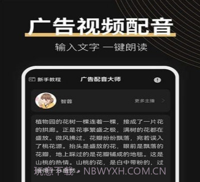 广告配音大师v2.0.18截图