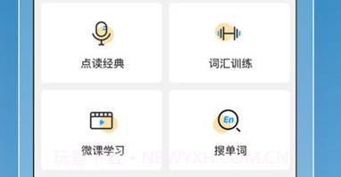 外语通v1.7.10截图