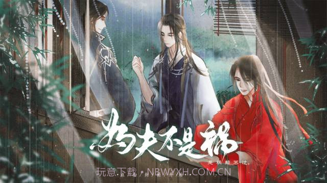 为夫不是祸陌锟斤拷锟狡絭1.8截图