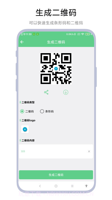 极速扫码器1.0.8截图