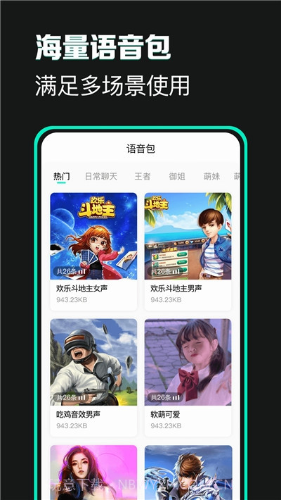 变声吧免费变声器1.2.11截图