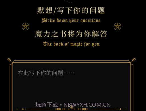 魔力之书v1.1.16截图