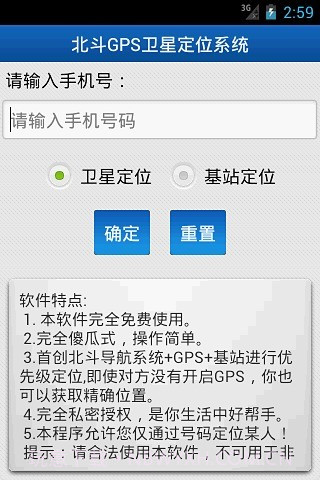 北斗手机定位系统app3.8截图