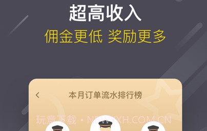 麦巴出行司机端v4.90.0.15截图
