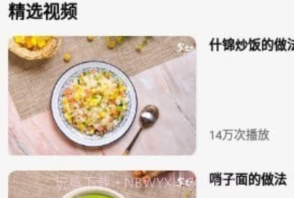 私房大厨v1.13截图