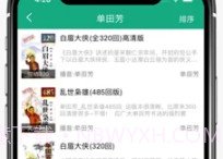 白鲨听书appV1.0.11截图