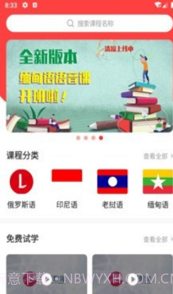 广州博学教育(外语学习)v1.13截图