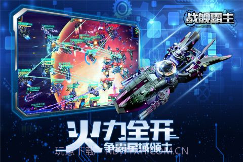 战舰霸主v1.1.15截图
