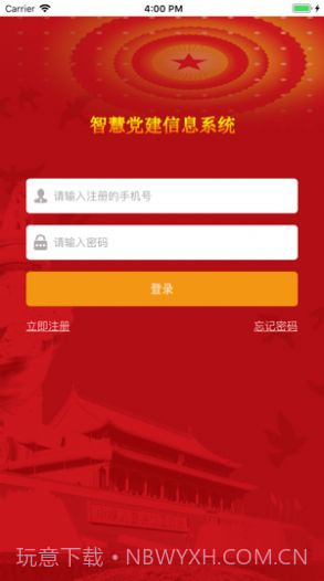 长沙智慧党建最新版6.8.11截图