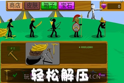 火柴人野望v2.11截图
