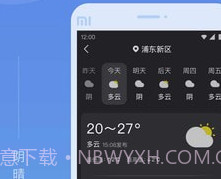 知己天气v1.0.10截图