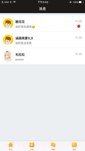 叉叉IPA精灵APP4.4.14截图