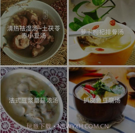煲汤汤谱v2.80.16截图