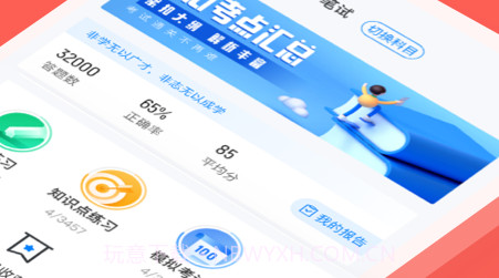 社会救助员考试聚题库v1.0.13截图