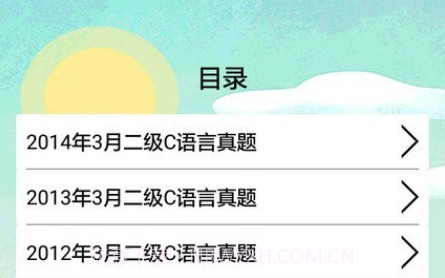 计算机二级题库小海鱼v3.7.13截图