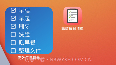 高效每日清单v1.12截图