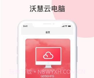 沃慧云电脑v1.0.0.2.12截图