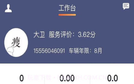 满讯出行司机端v1.11截图