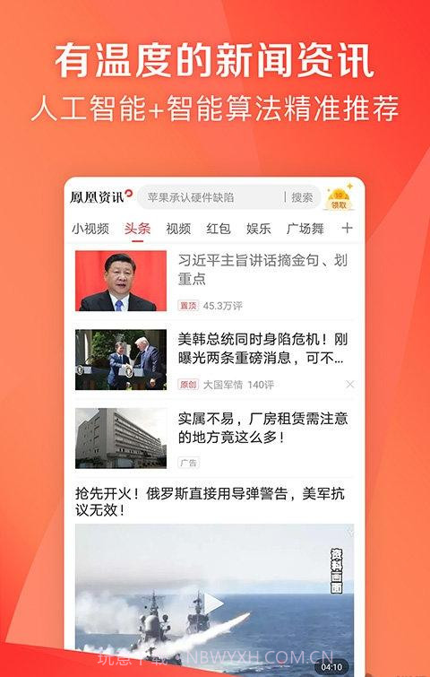 凤凰资讯网手机客户端6.3.15截图