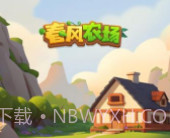 春风农场v4.00.7截图