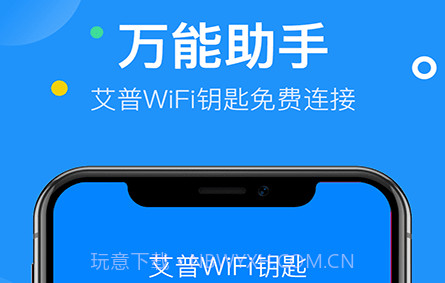 艾普wifi钥匙v1.0.15截图