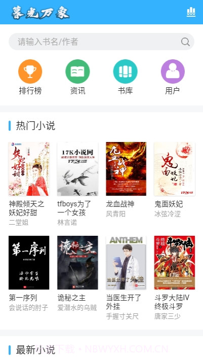 暮光阅读2.14截图