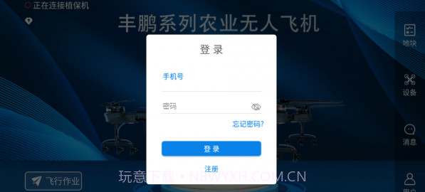 植保助手v5.17截图