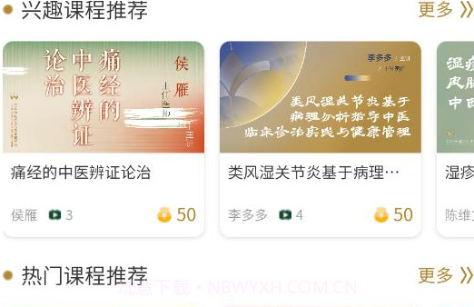 天沐中医v1.0.11截图