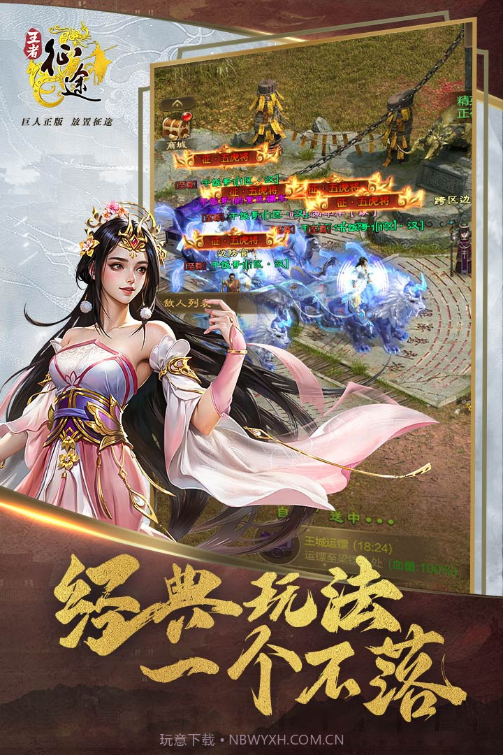 王者征途1.0.92截图