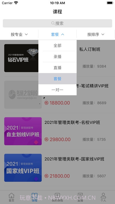 万通教育1.0.12截图