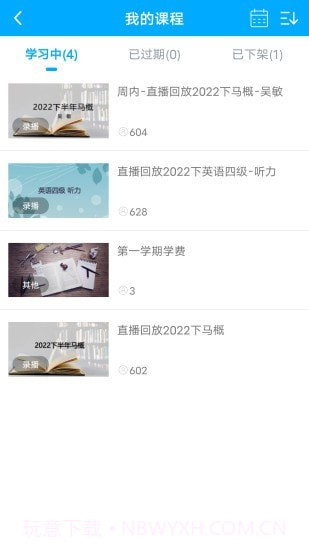远驰学堂v1.0.10截图