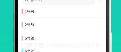 榕城地铁通v1.8截图