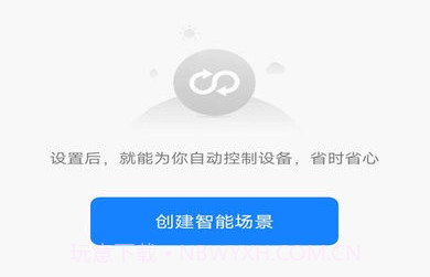 麦驰管家智能家居平台v1.0.14截图