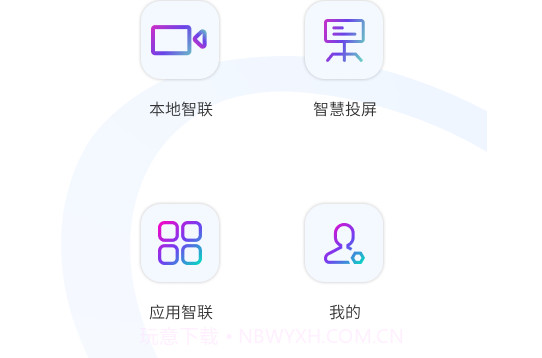 莲偶智联v1.8.10截图