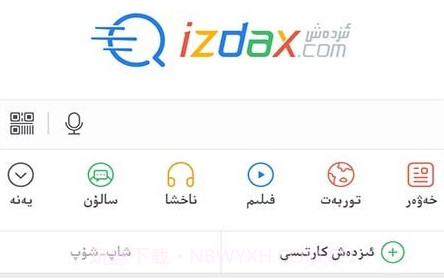 izdax汉维翻译词典v4.0.19截图