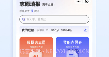志愿升v1.0.24截图