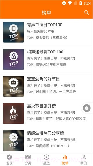 好听坊v1.1.5截图