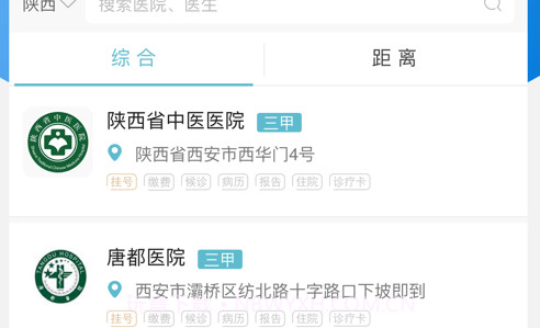 健康陕西公众服务v1.0.12截图