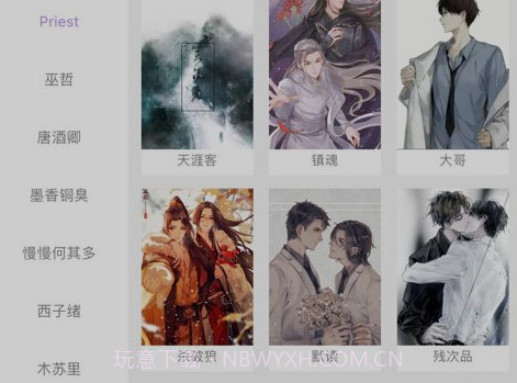 原耽快乐v4.00.10截图