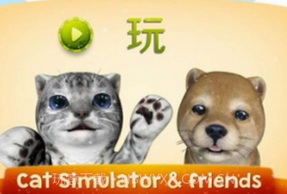 猫咪模拟器v1.16截图