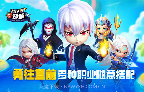 微观战争1.0.10截图